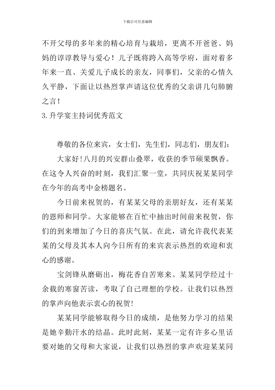 升学宴主持词优秀范文5篇_第3页