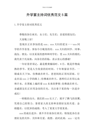 升学宴主持词优秀范文5篇
