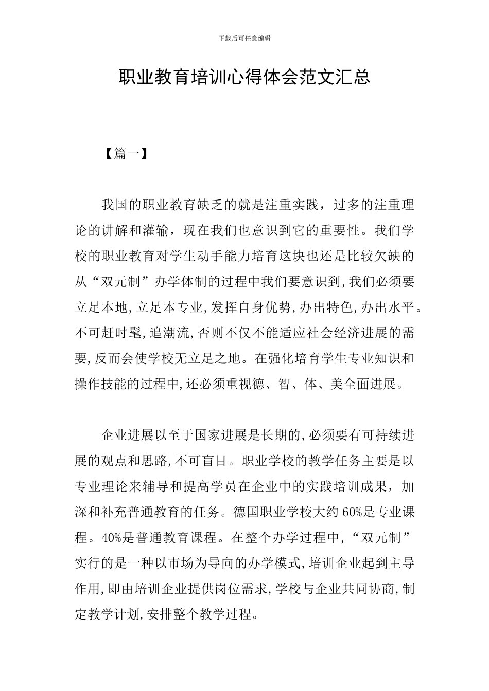 职业教育培训心得体会范文汇总_第1页