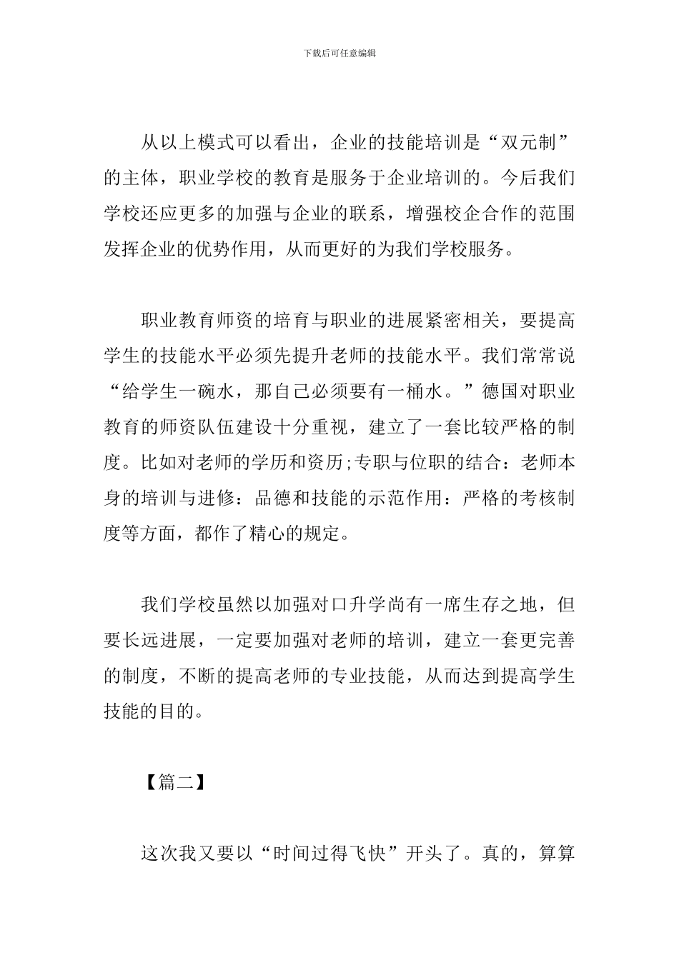 职业教育培训心得体会范文汇总_第2页