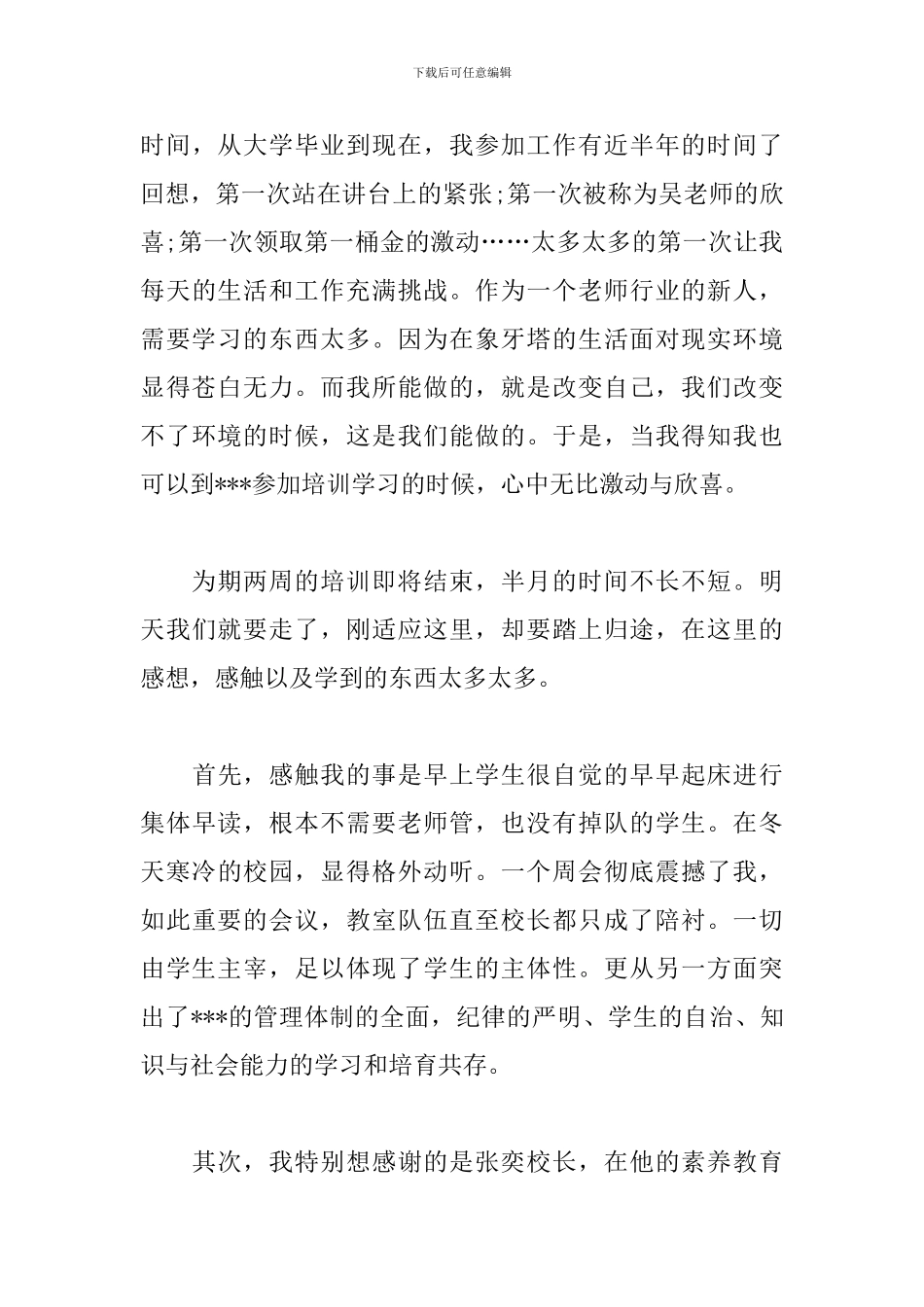 职业教育培训心得体会范文汇总_第3页