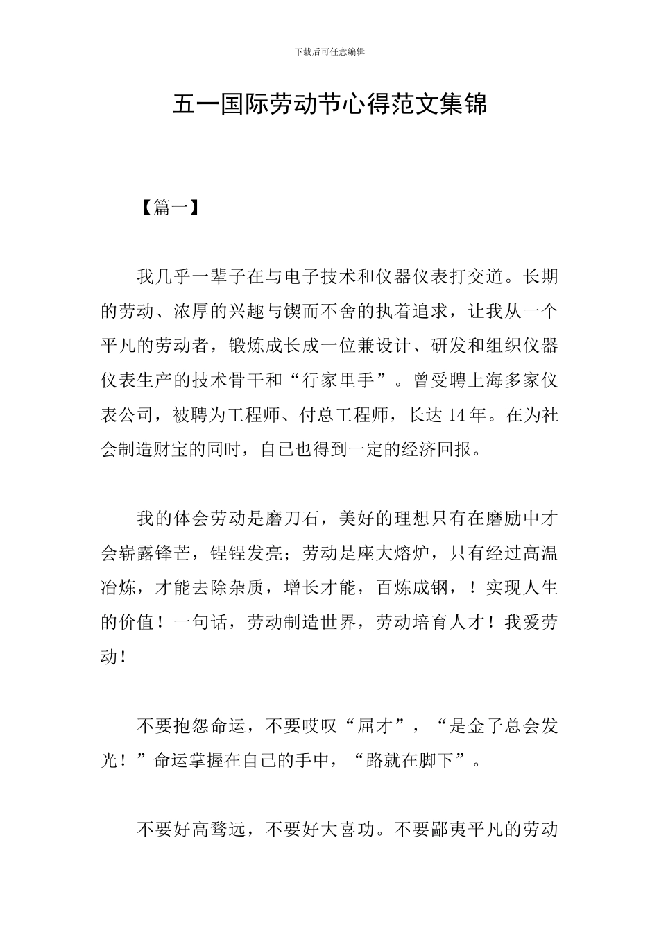 五一国际劳动节心得范文集锦_第1页