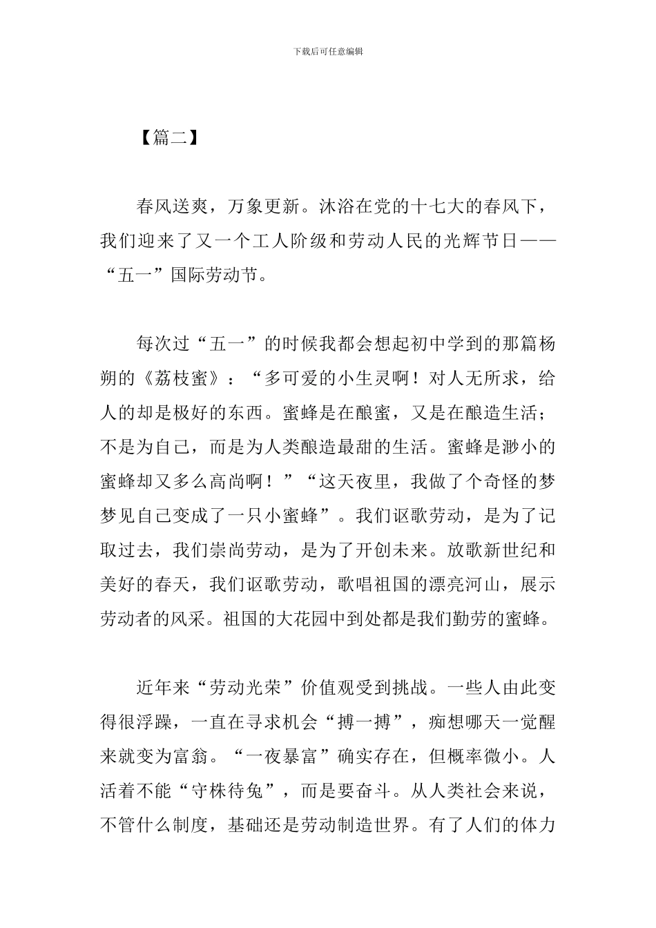 五一国际劳动节心得范文集锦_第3页