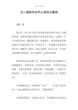 五一国际劳动节心得范文集锦