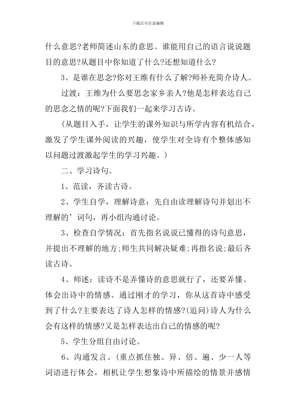 小学三年级上册语文第17课教案例文_第2页