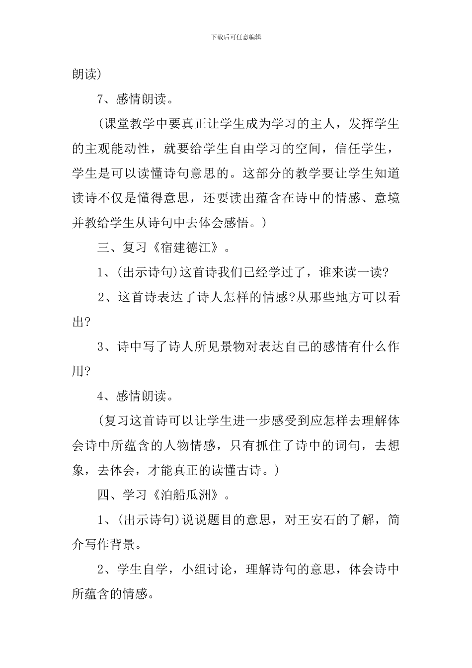 小学三年级上册语文第17课教案例文_第3页