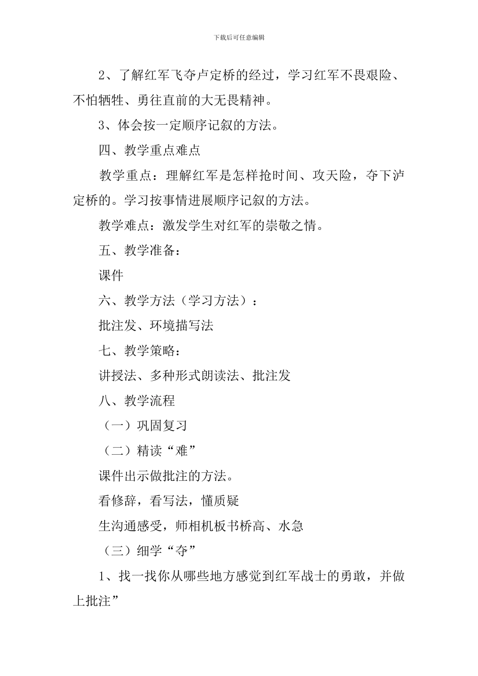 《飞夺泸定桥》教学设计_第2页