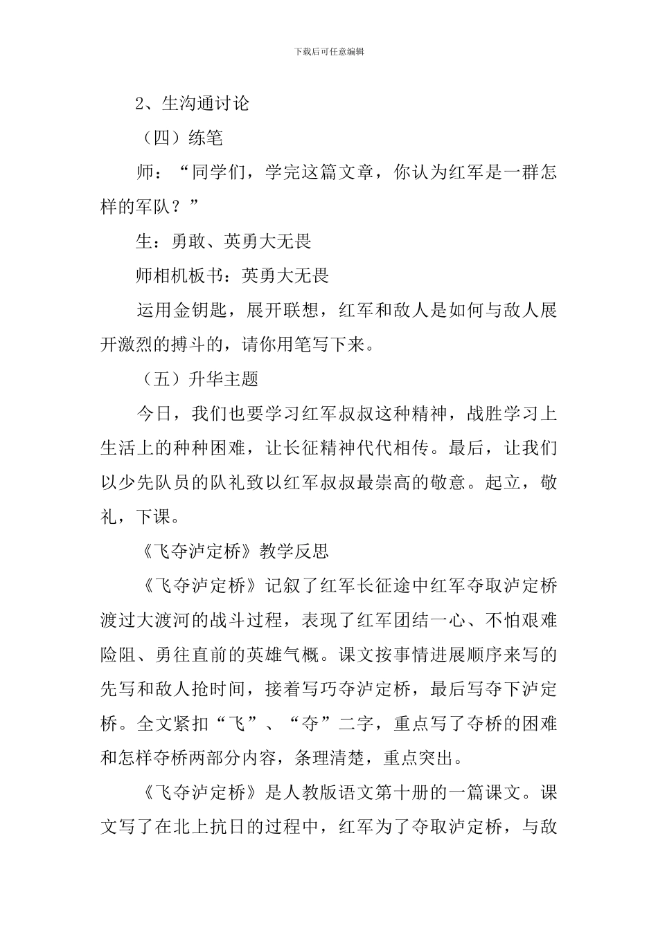 《飞夺泸定桥》教学设计_第3页