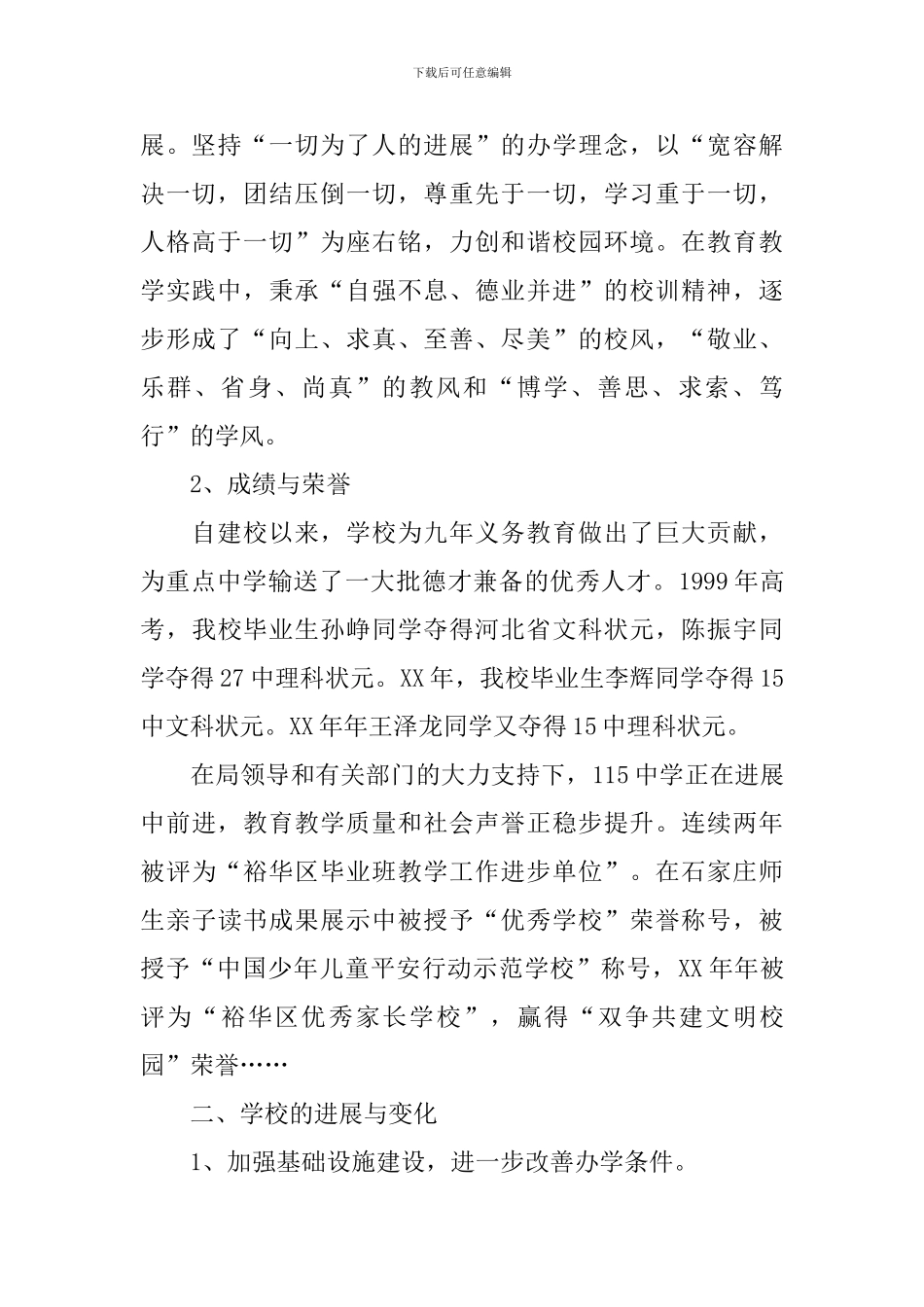 履行教育职责工作报告_第2页