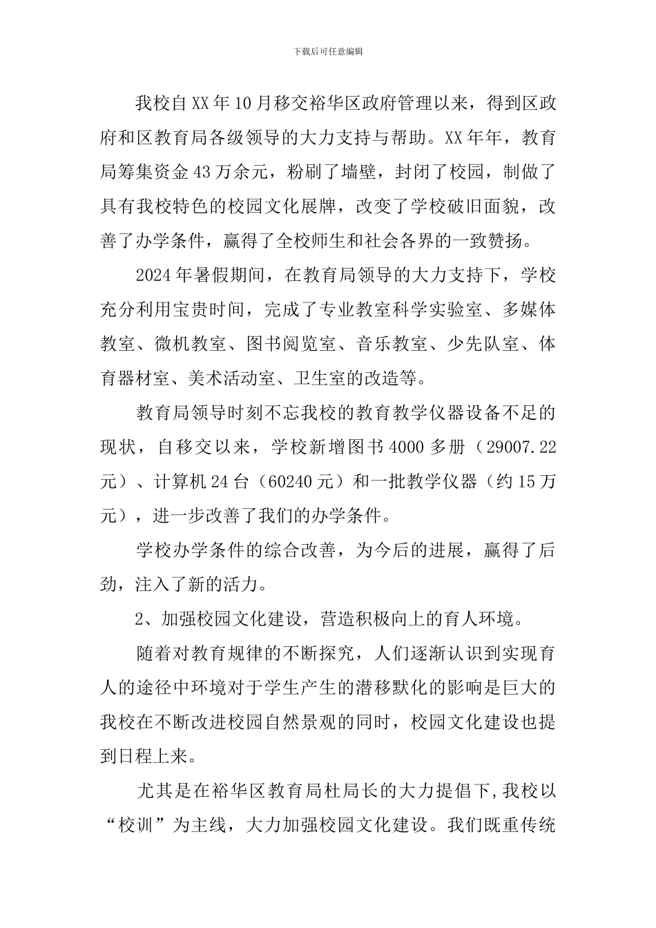 履行教育职责工作报告_第3页