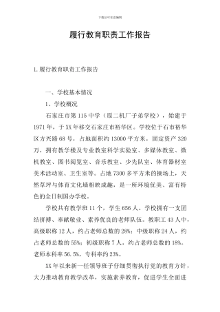 履行教育职责工作报告