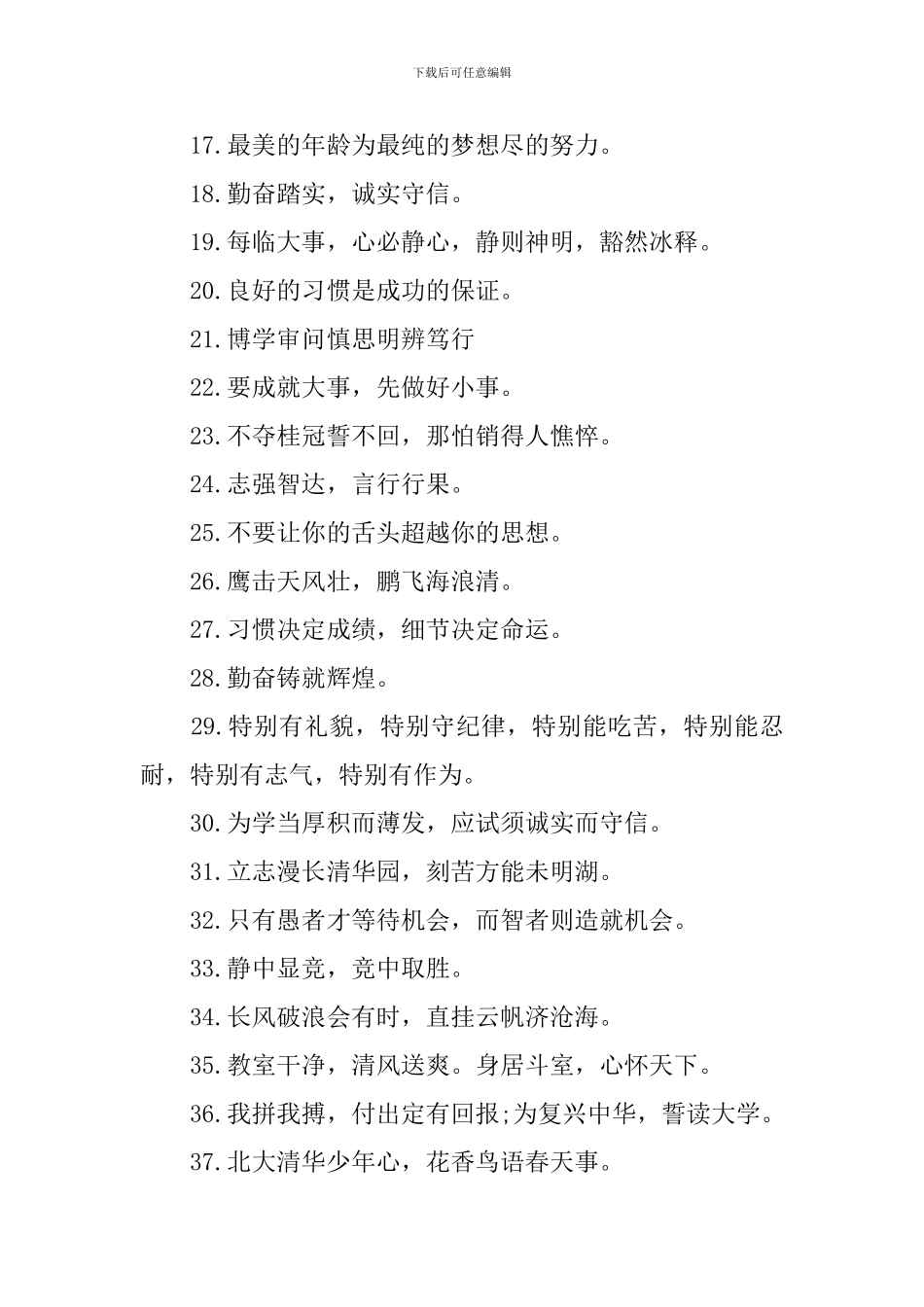 鼓励学生学习的口号三篇_第2页