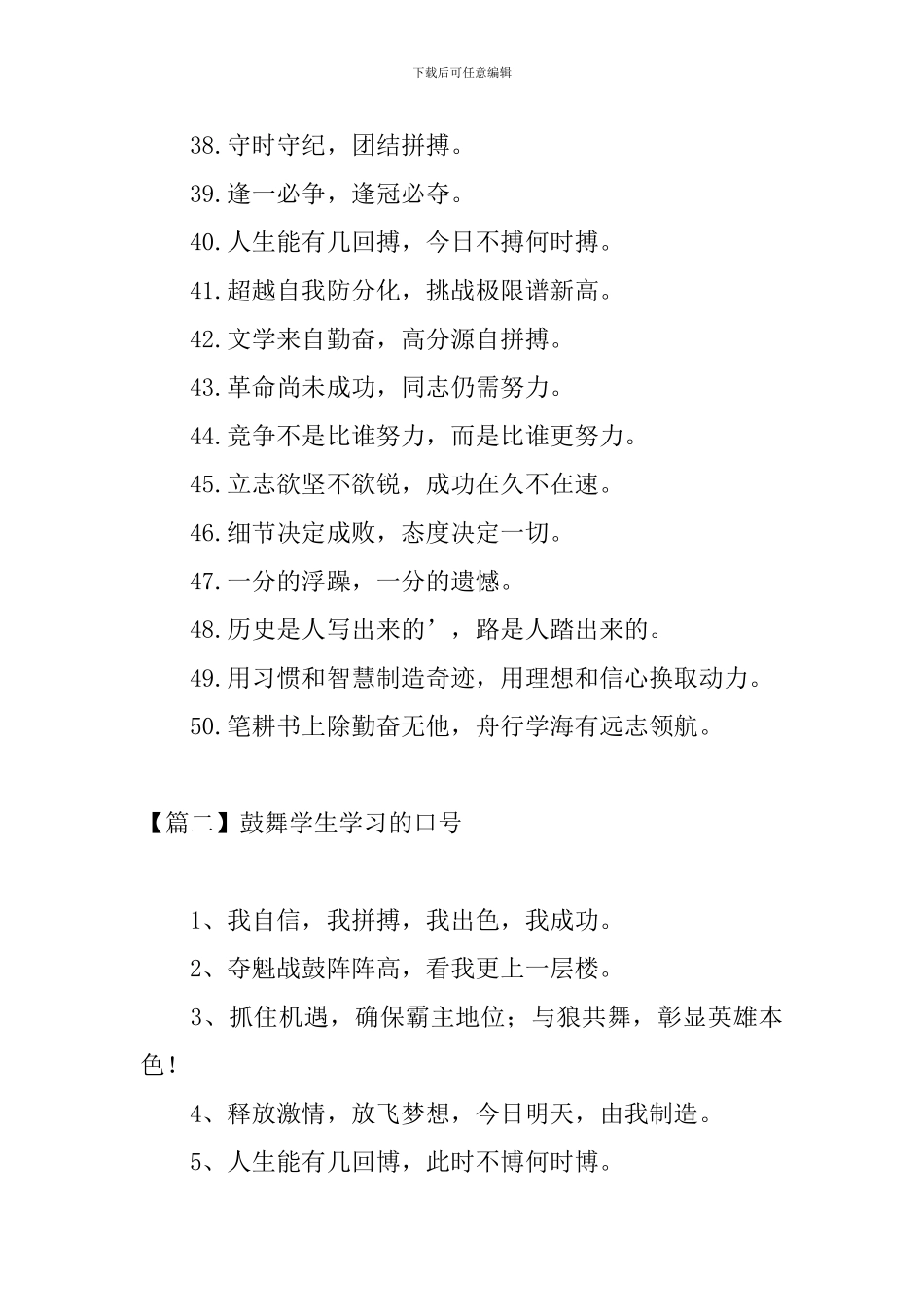 鼓励学生学习的口号三篇_第3页