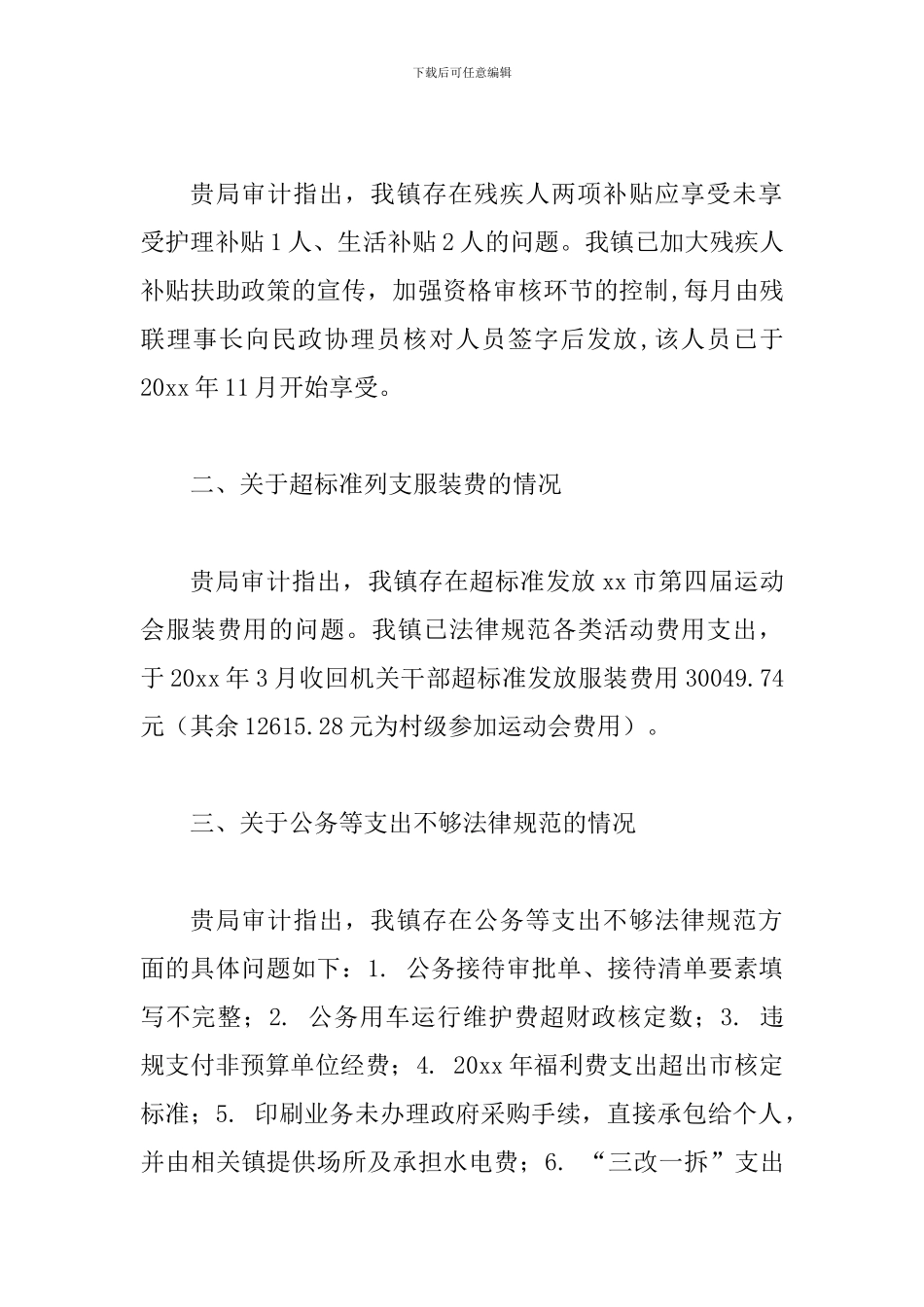 审计局整改情况报告一篇结合2024年两会工作报告谈新时代审计工作心得_第2页