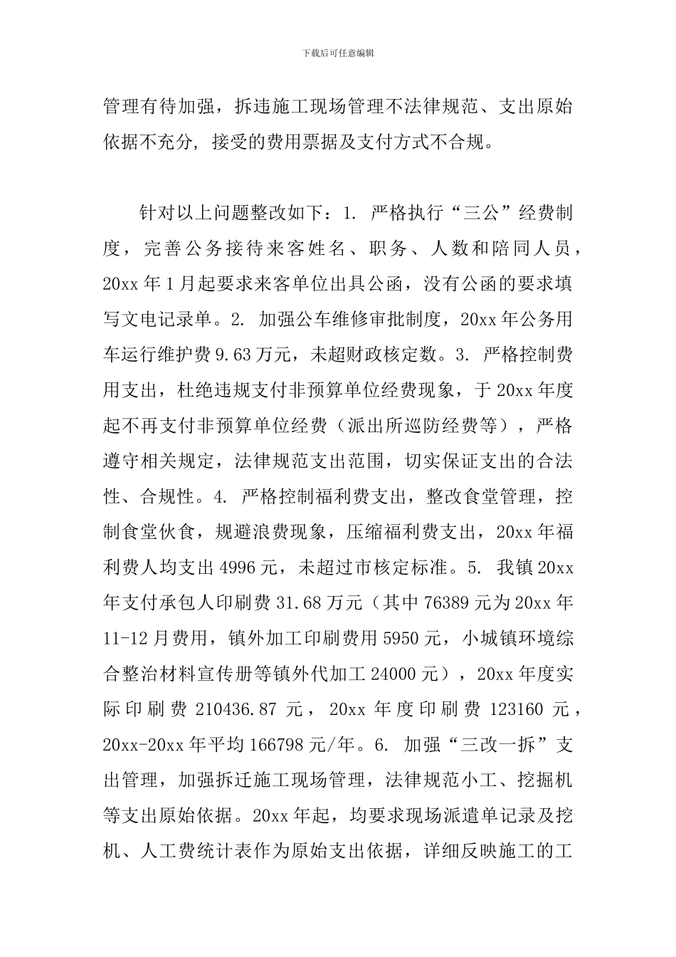审计局整改情况报告一篇结合2024年两会工作报告谈新时代审计工作心得_第3页