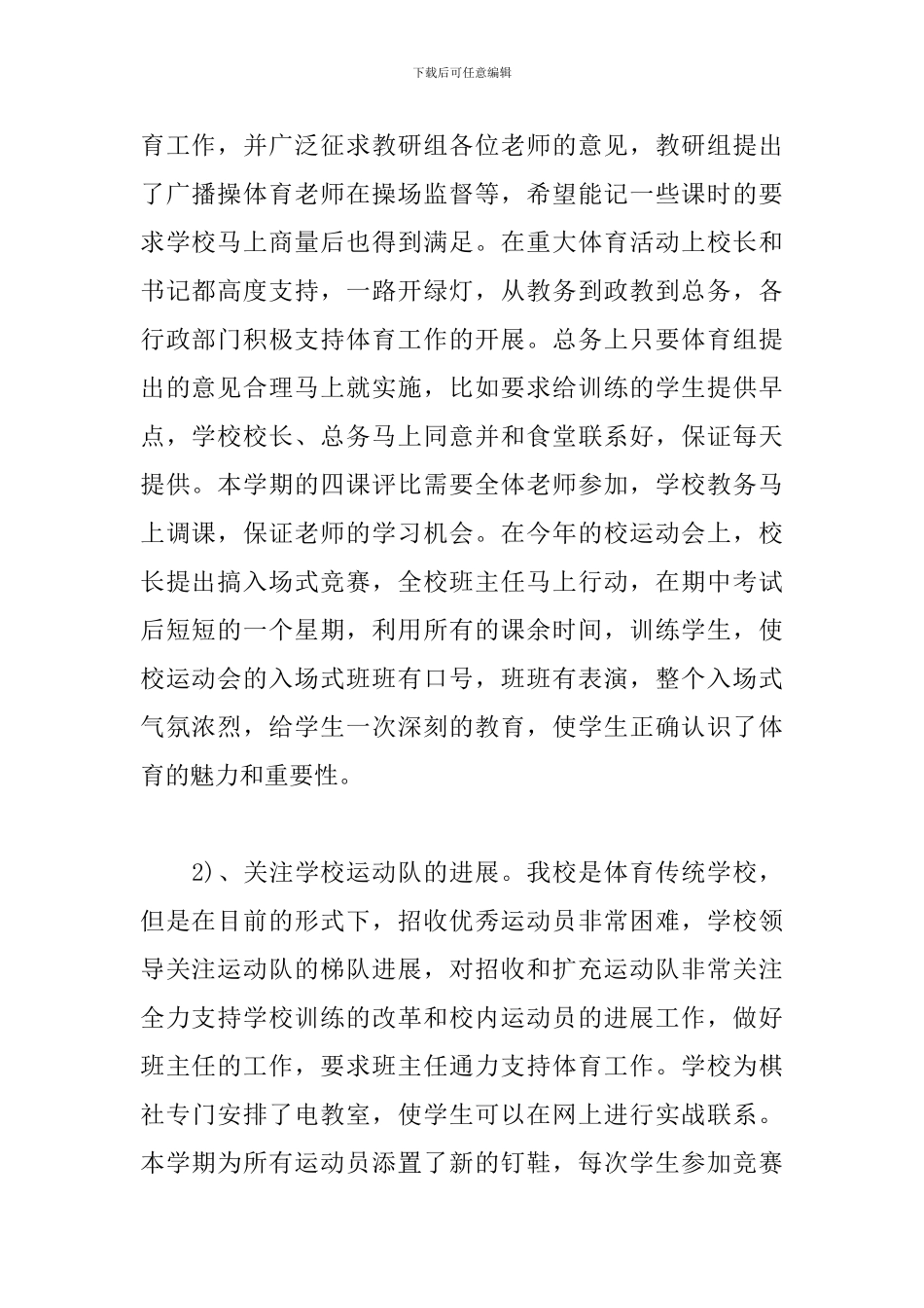 体育教研组工作个人总结_第2页