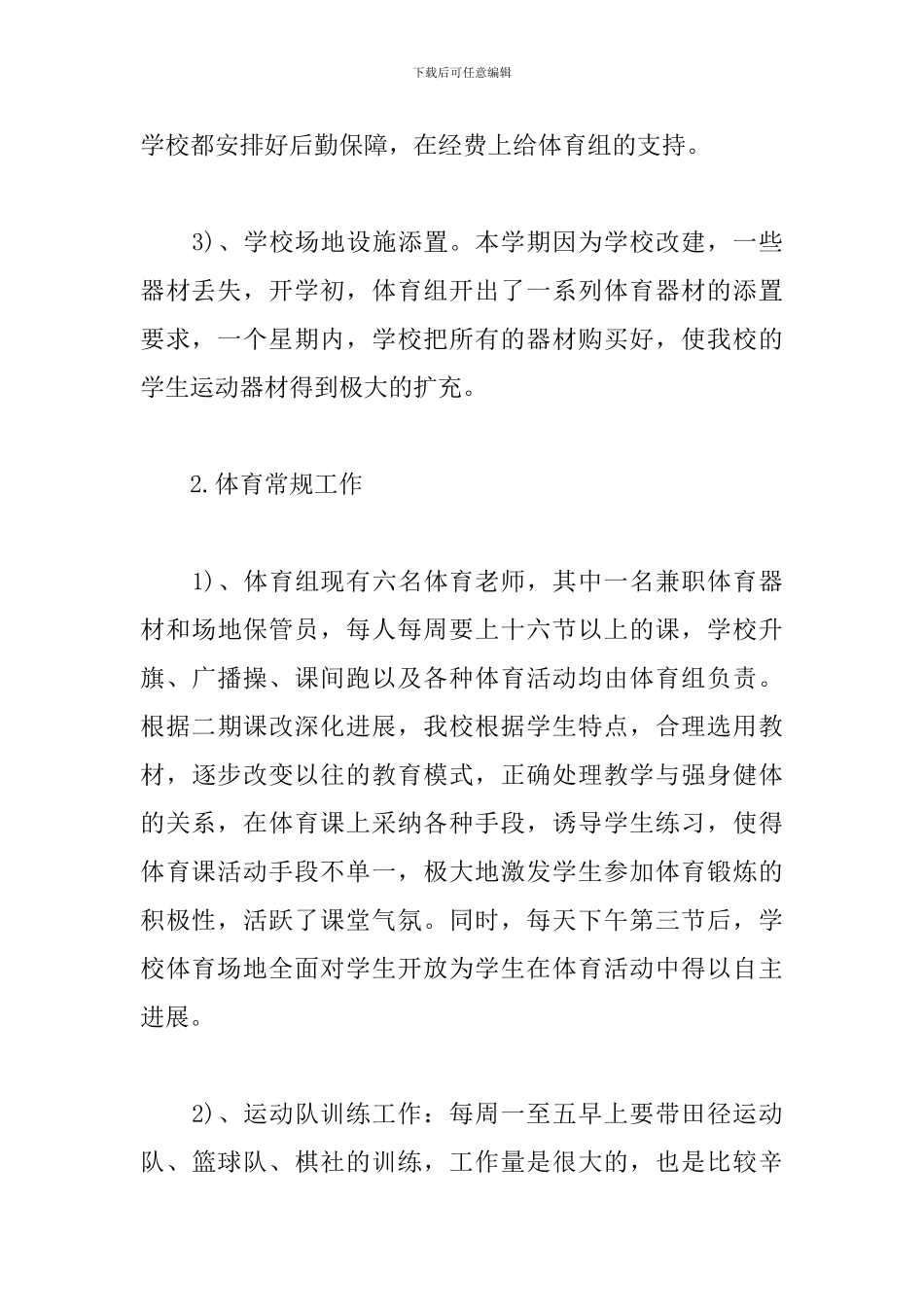 体育教研组工作个人总结_第3页