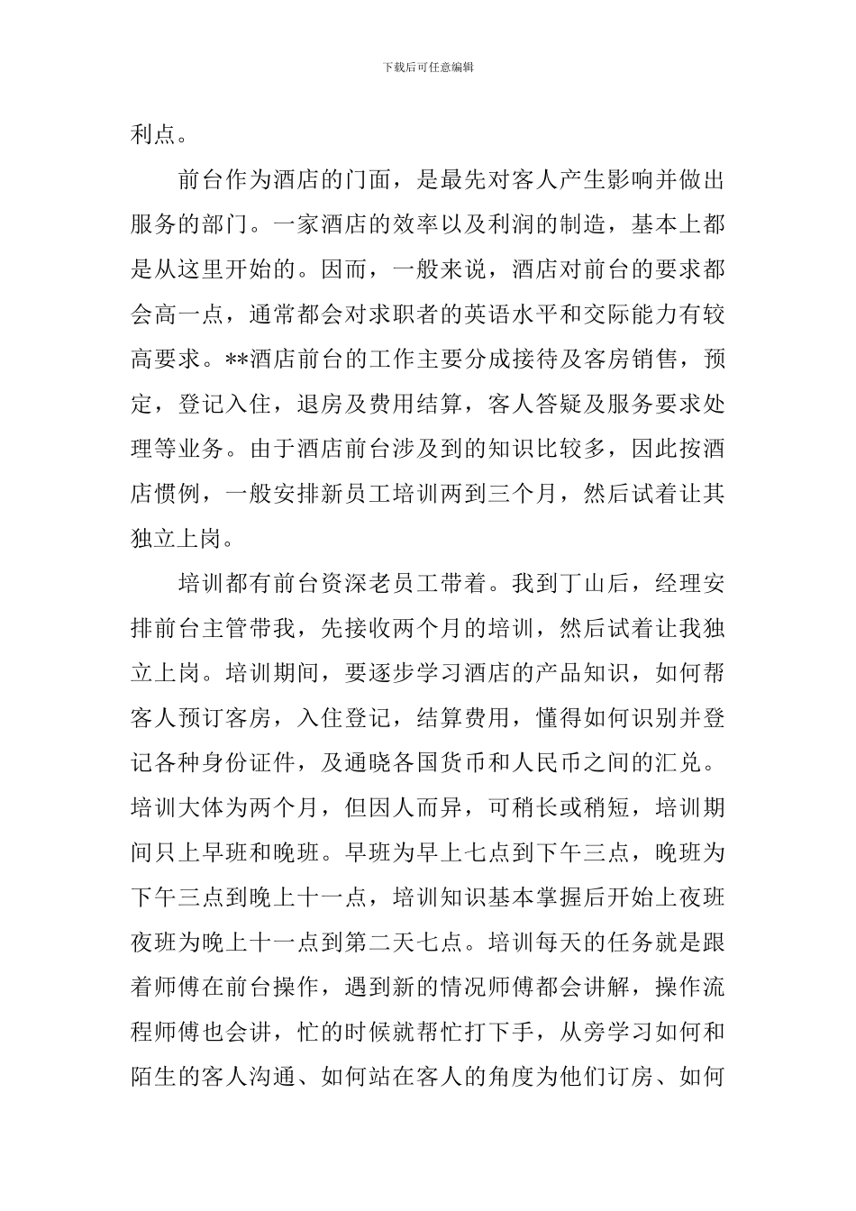 酒店前台实习周记_第2页