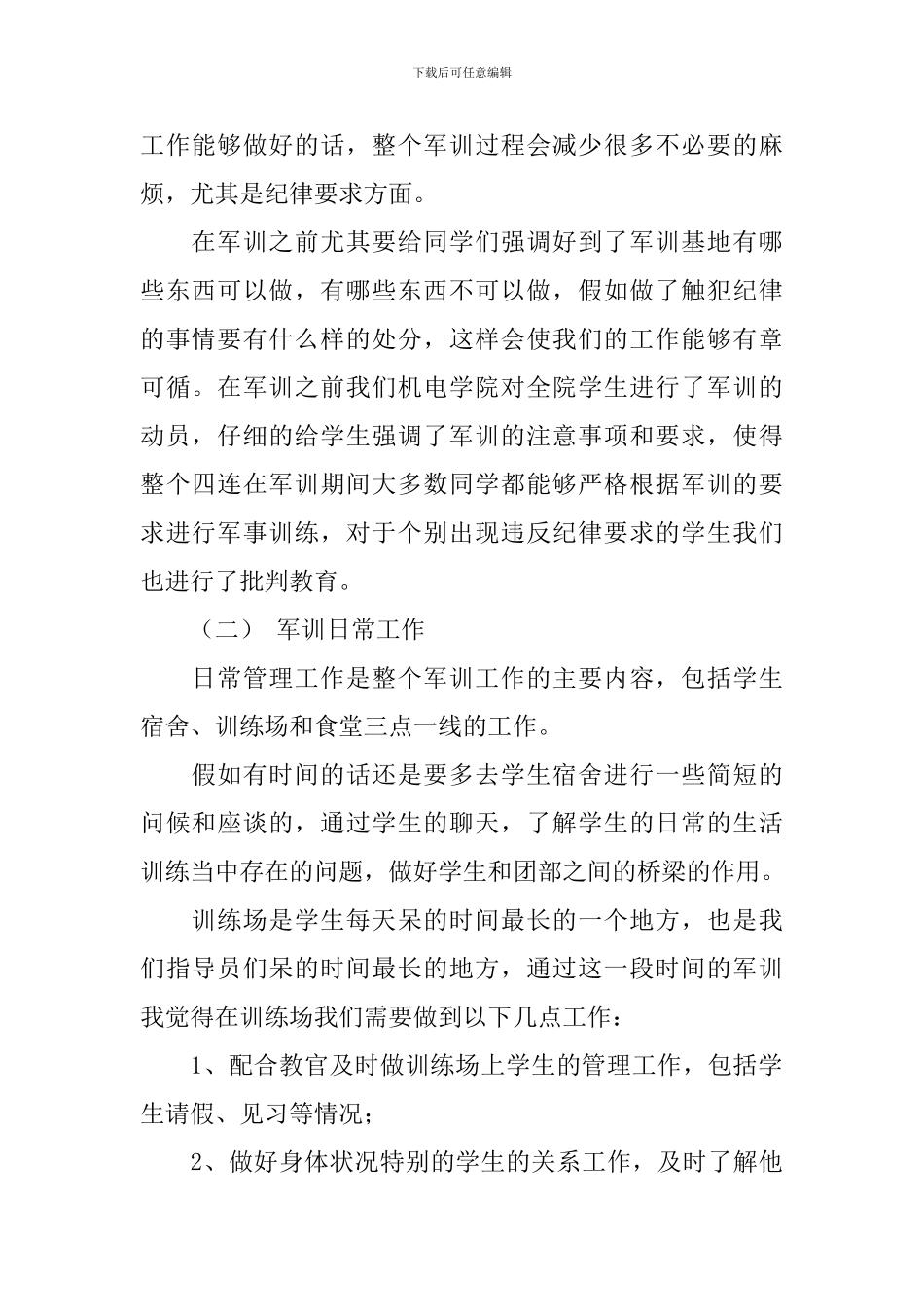 大学新生军训个人心得体会范文_第2页