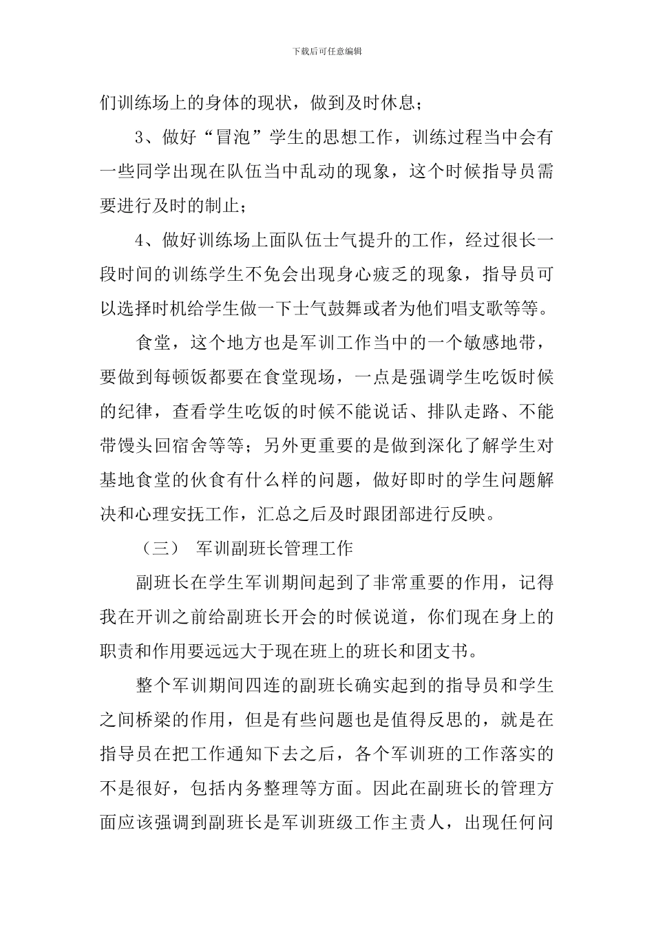 大学新生军训个人心得体会范文_第3页