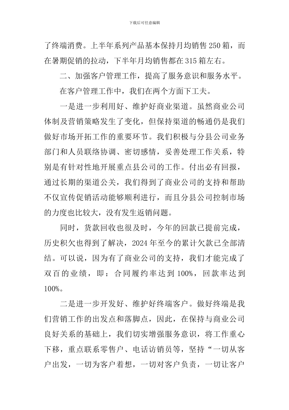 公司销售业务员述职报告范例_第2页