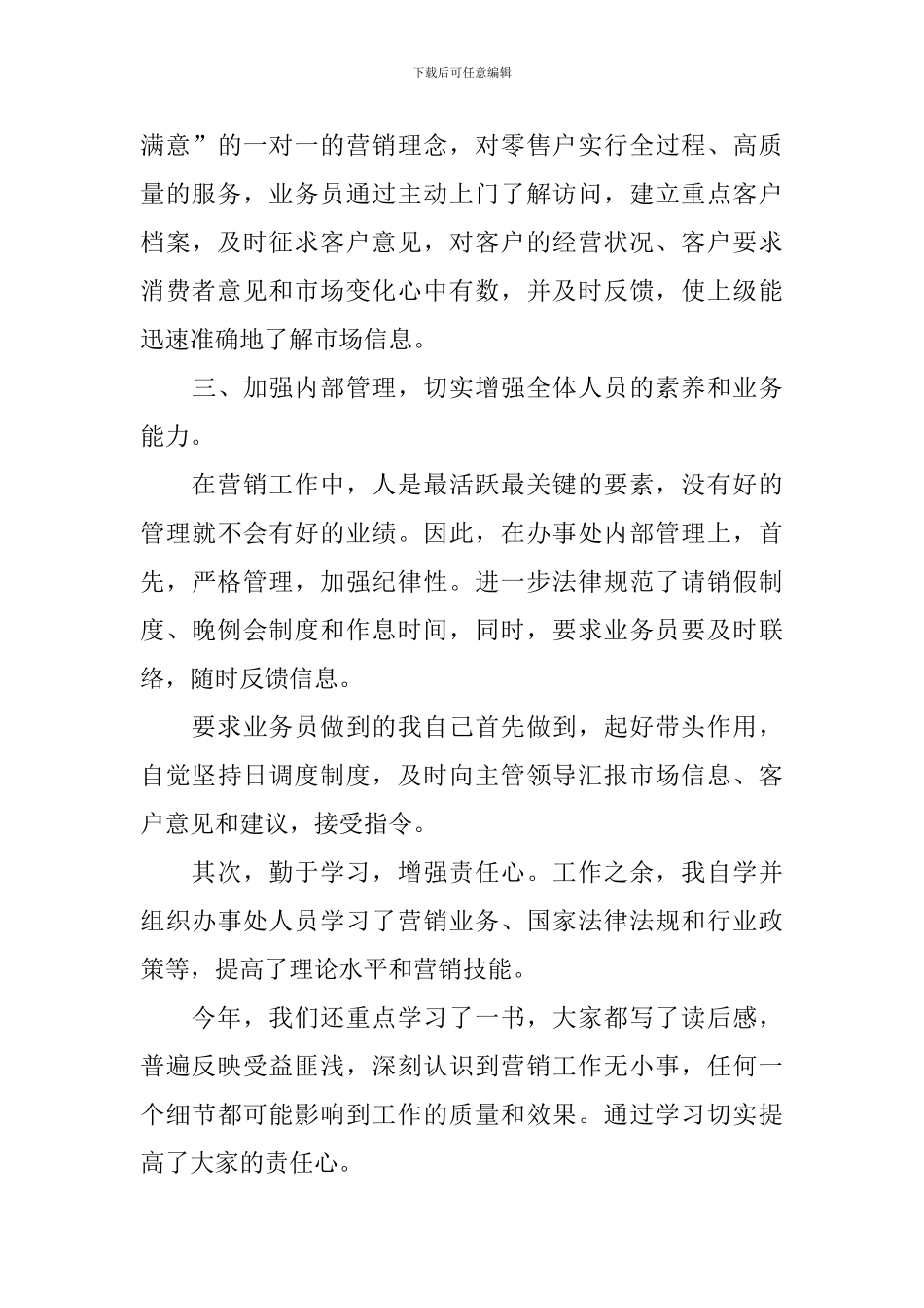 公司销售业务员述职报告范例_第3页