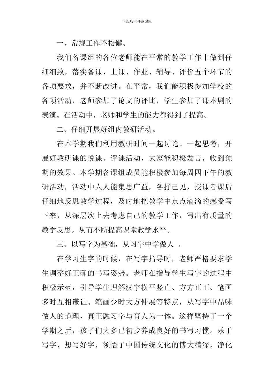 一年级下语文备课组工作总结_第3页