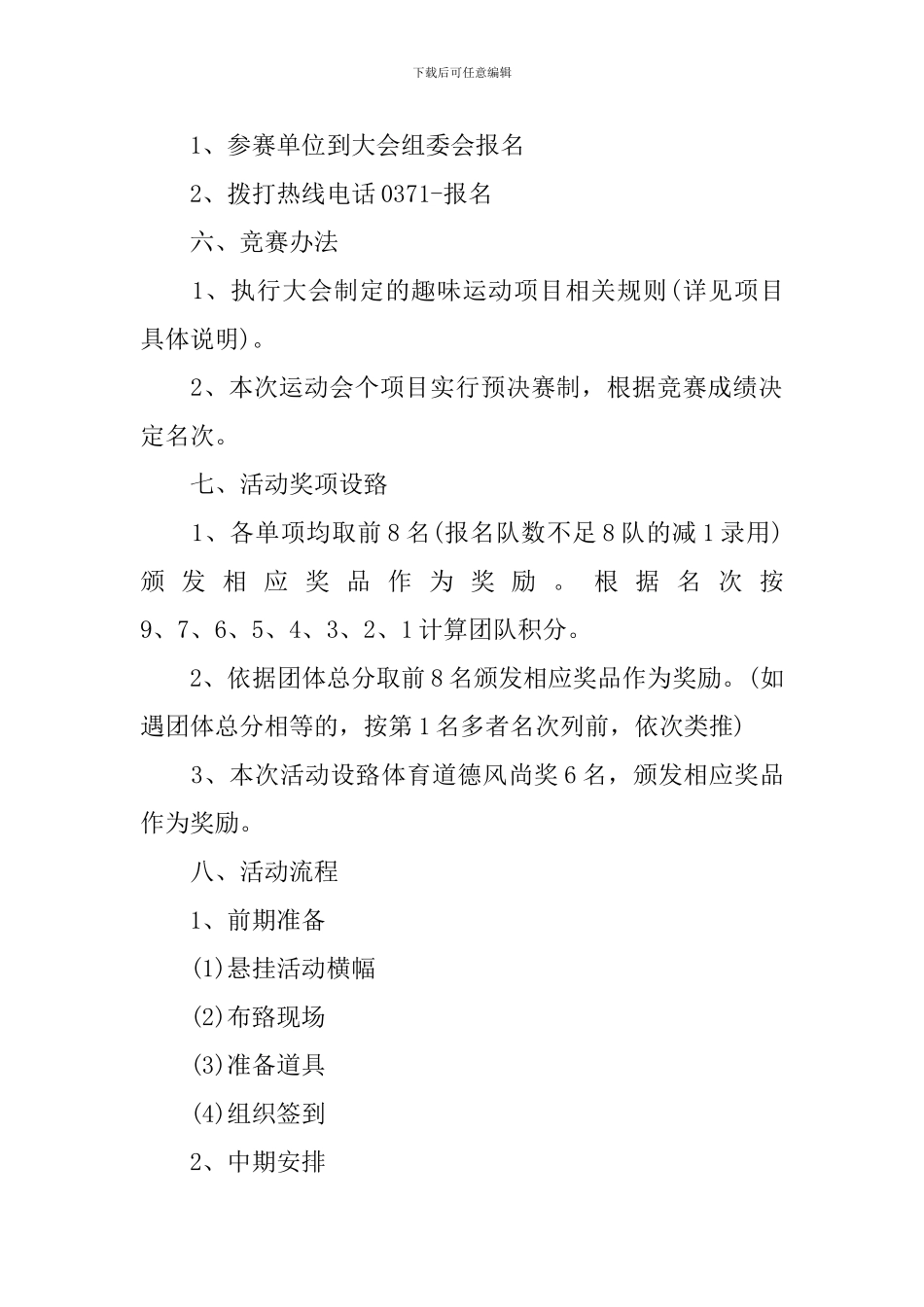 健身趣味活动方案_第2页