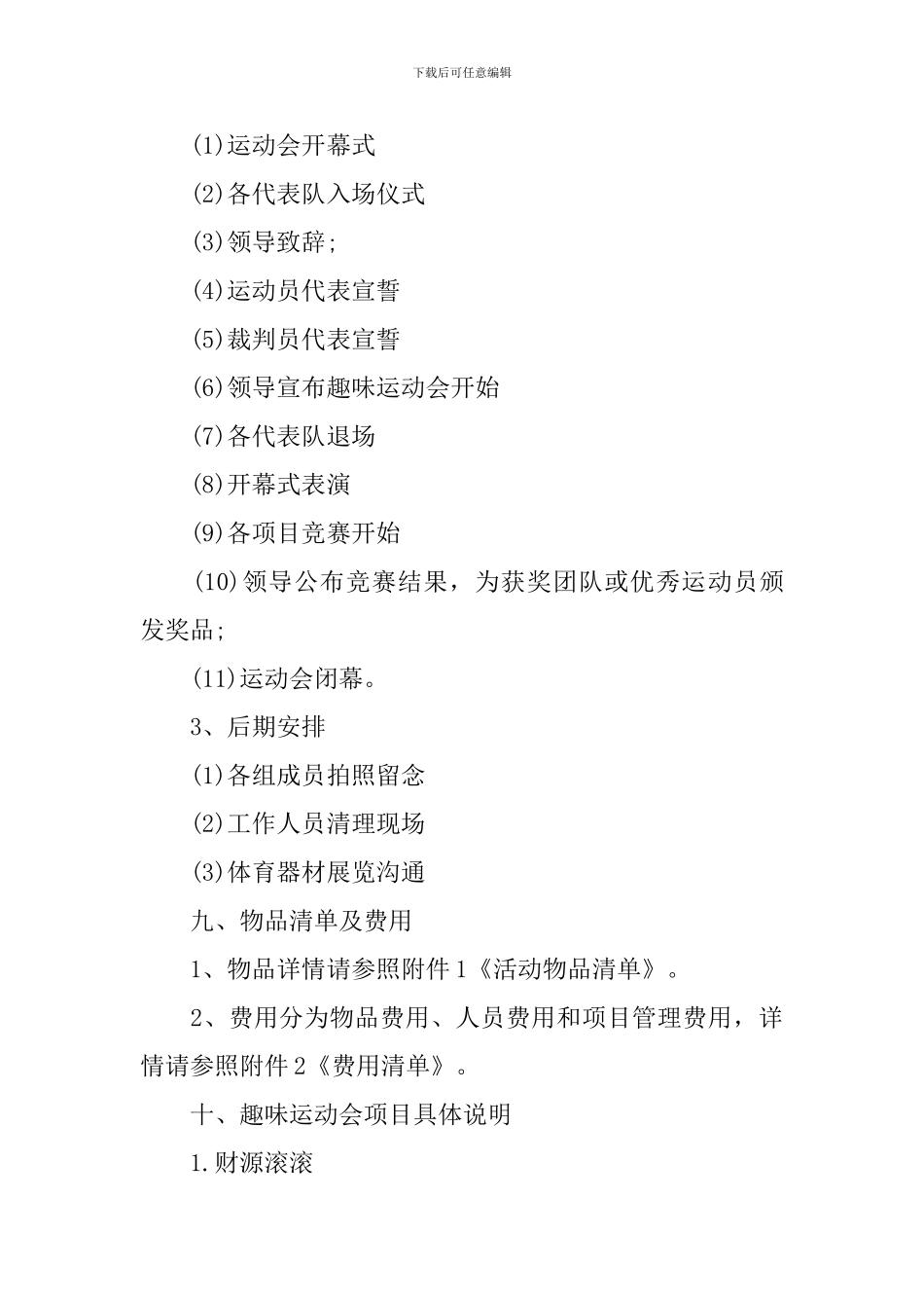 健身趣味活动方案_第3页
