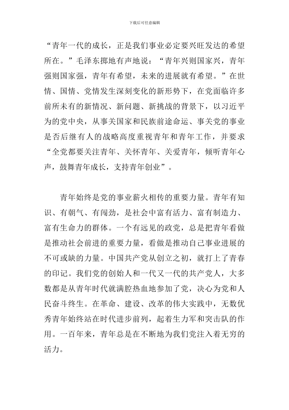 党的百年历史心得体会三篇_第2页