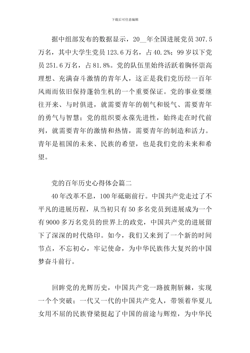 党的百年历史心得体会三篇_第3页