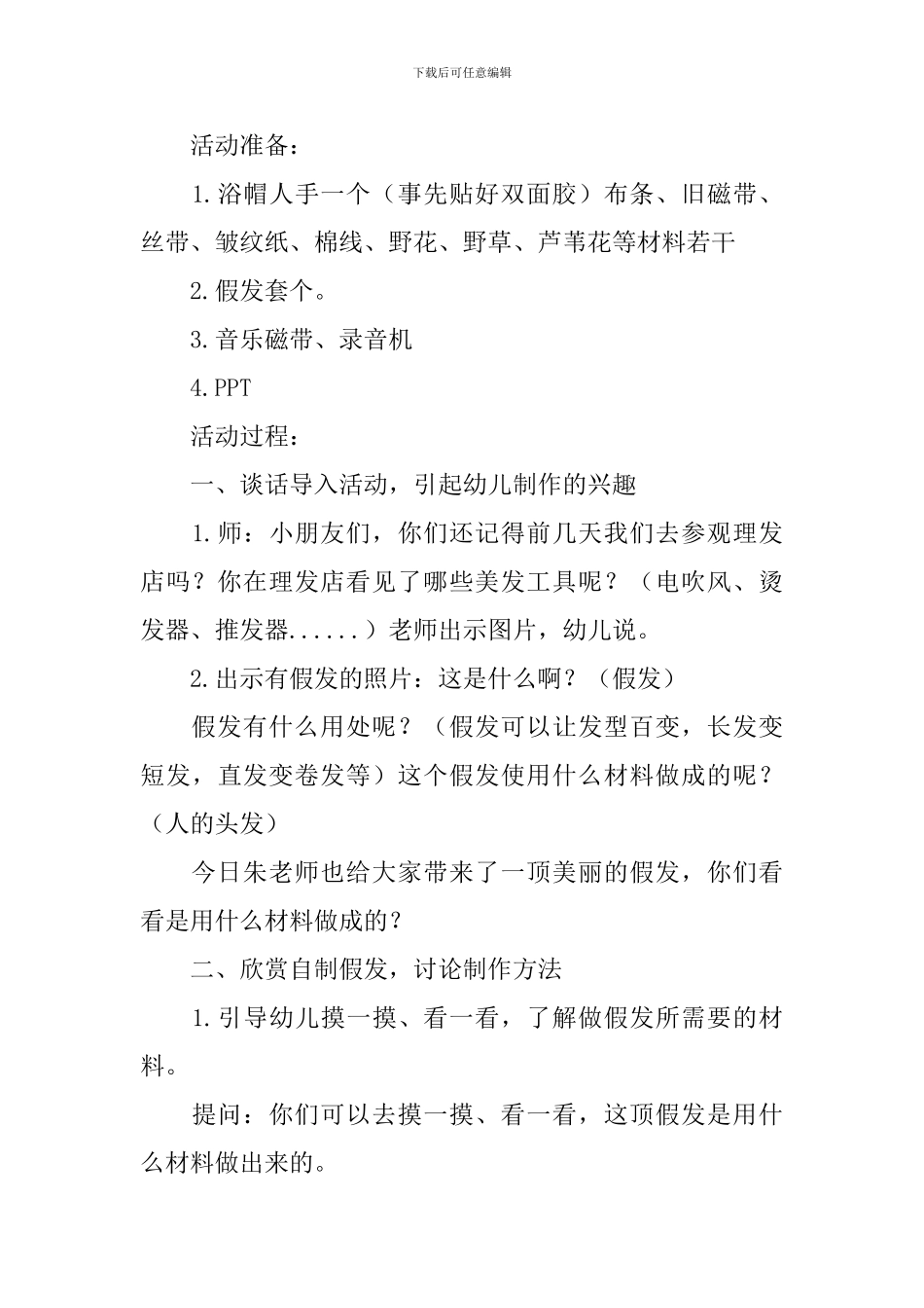 中班美术活动《小小美发师》_第2页