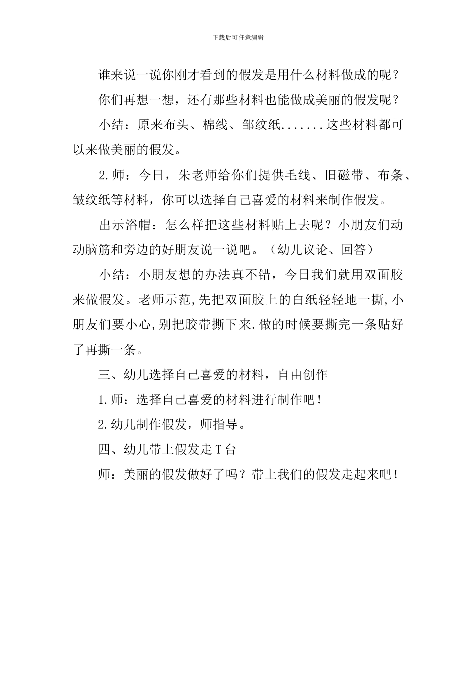 中班美术活动《小小美发师》_第3页