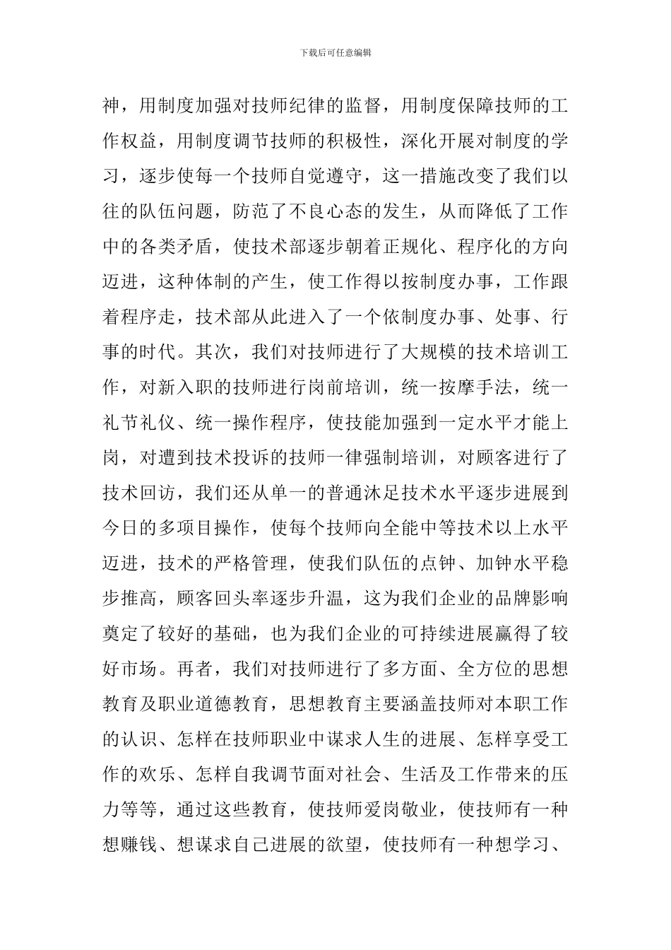 公司成立一周年庆祝会讲话稿范文_第2页