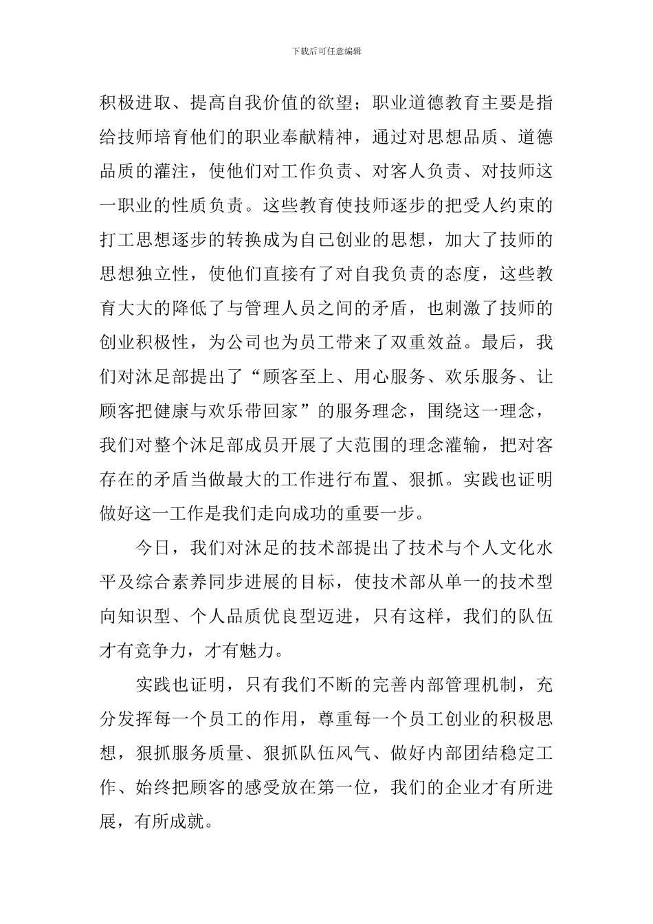 公司成立一周年庆祝会讲话稿范文_第3页