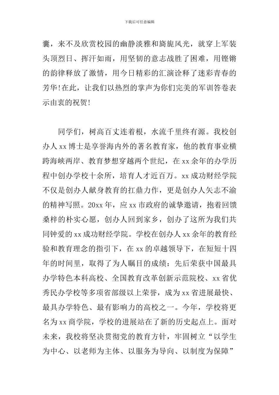 校长在2024级新生军训汇报表演暨开学典礼上的讲话_第2页