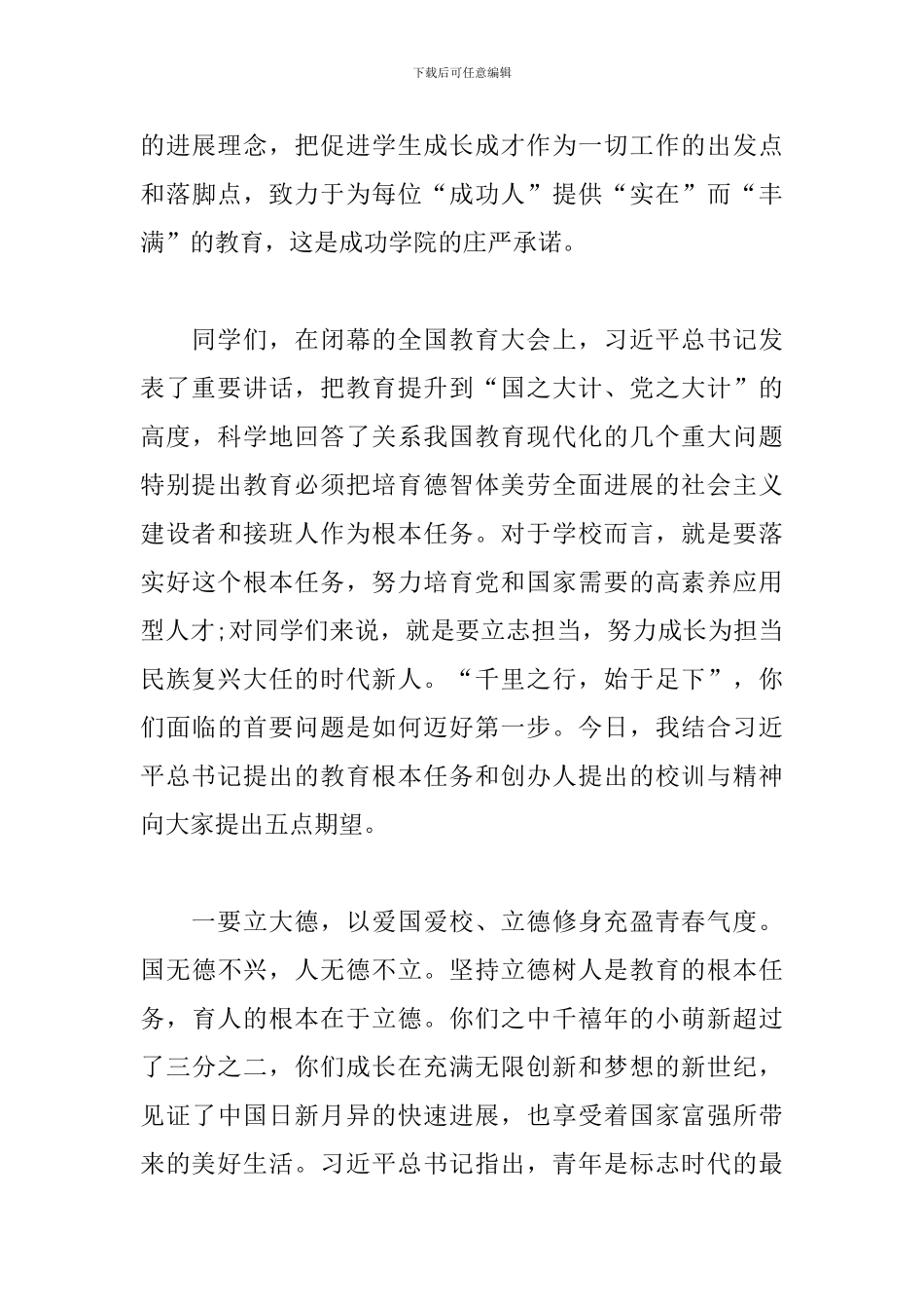 校长在2024级新生军训汇报表演暨开学典礼上的讲话_第3页