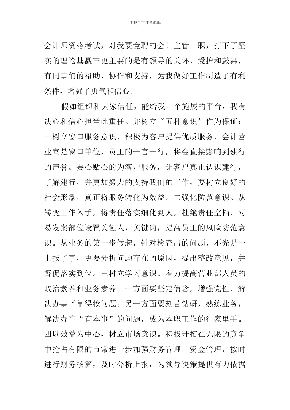 关于竞聘县支行会计主管的演讲稿范文_第2页