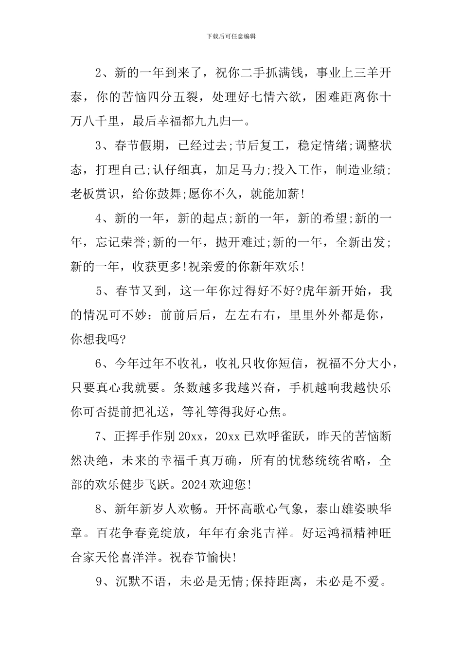 2024年虎年祝福语简短祝词_第3页