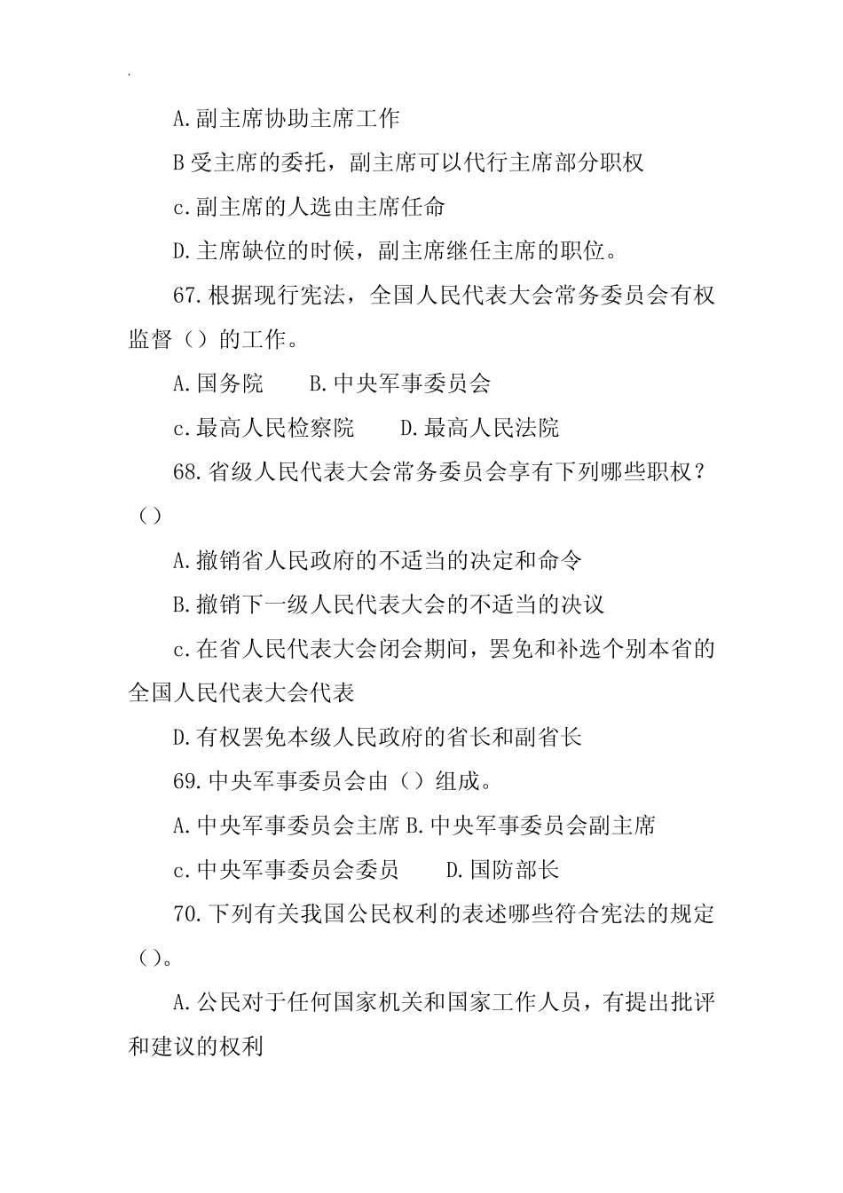 “弘扬宪法精神 维护宪法权威”法律知识竞赛试题(多选题) _第2页
