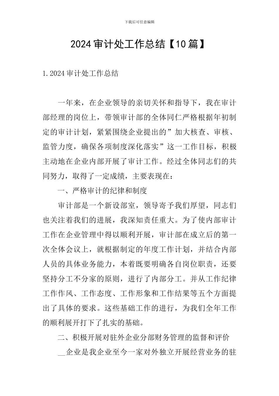 2024审计处工作总结_第1页