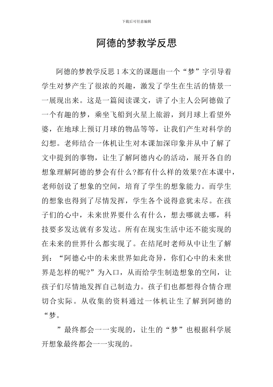 阿德的梦教学反思_第1页