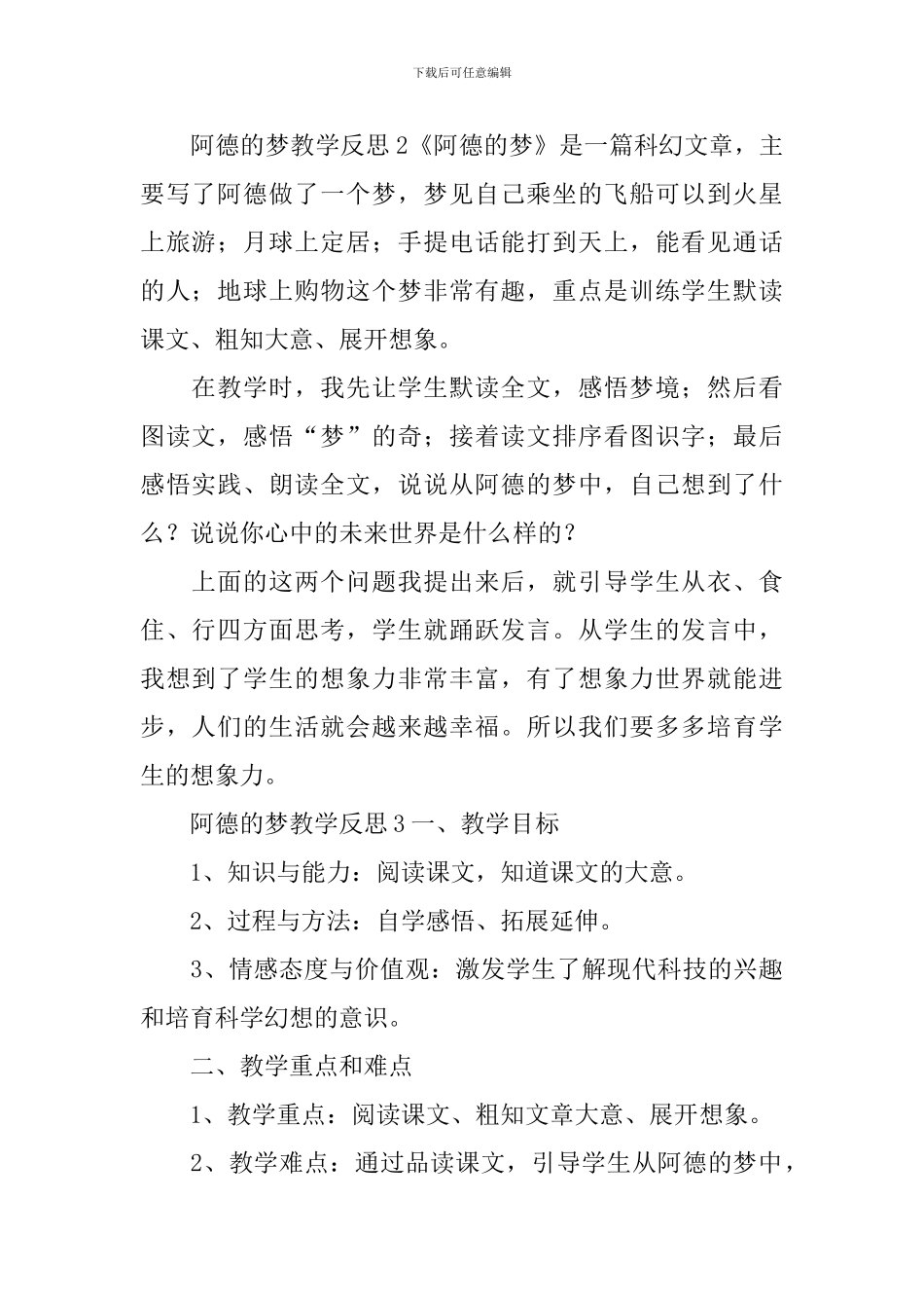阿德的梦教学反思_第2页