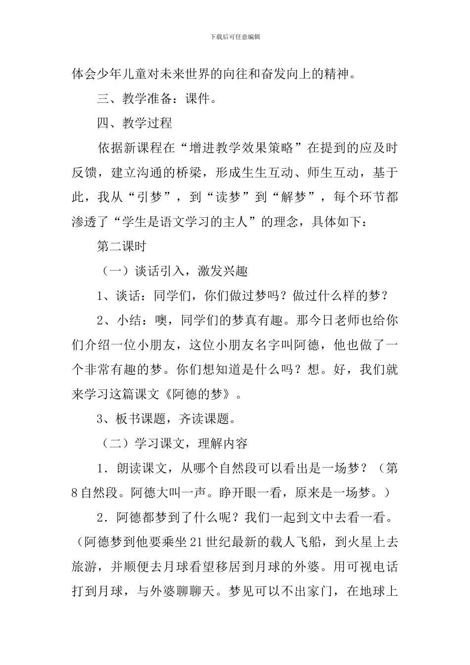 阿德的梦教学反思_第3页