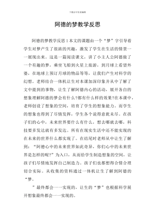 阿德的梦教学反思