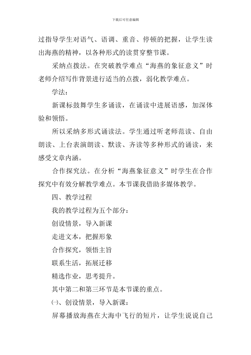 《海燕》优秀说课稿_第2页