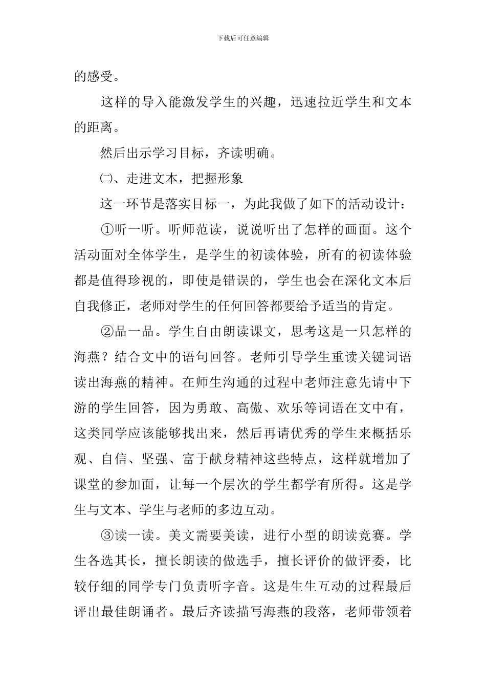 《海燕》优秀说课稿_第3页