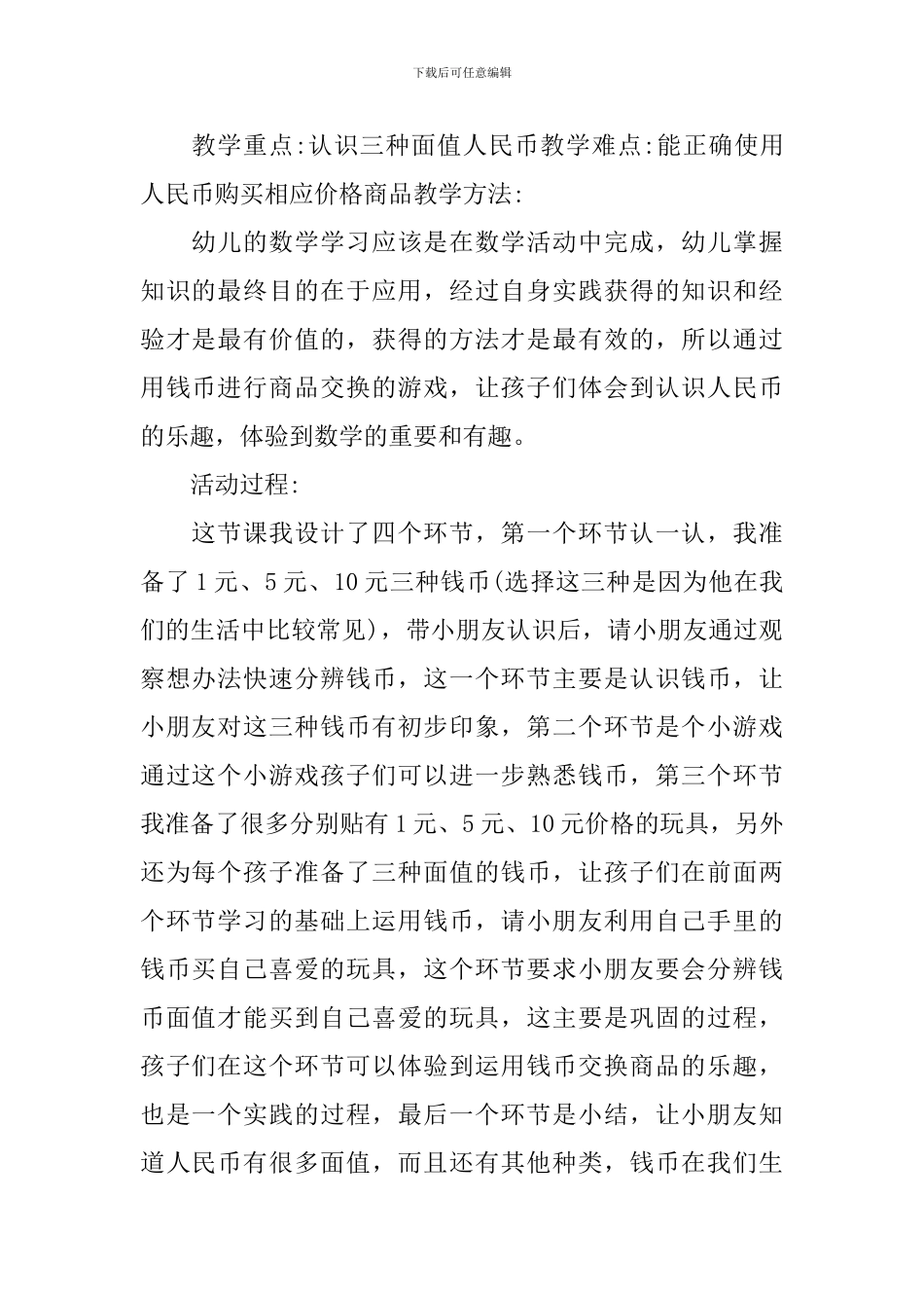 幼儿园科学说课稿_第2页