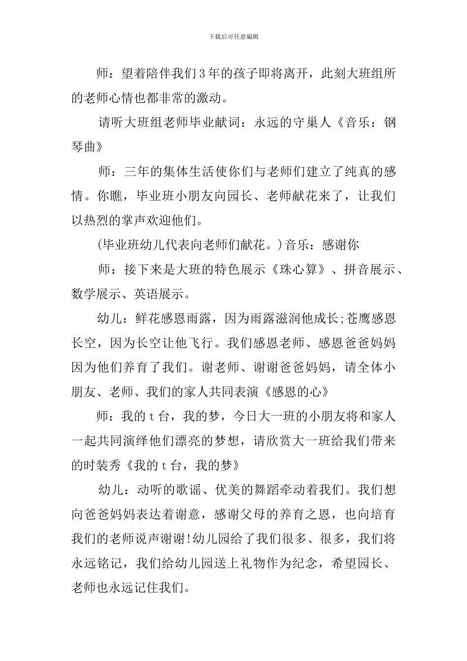 2024幼儿园毕业典礼新创意策划方案_第3页