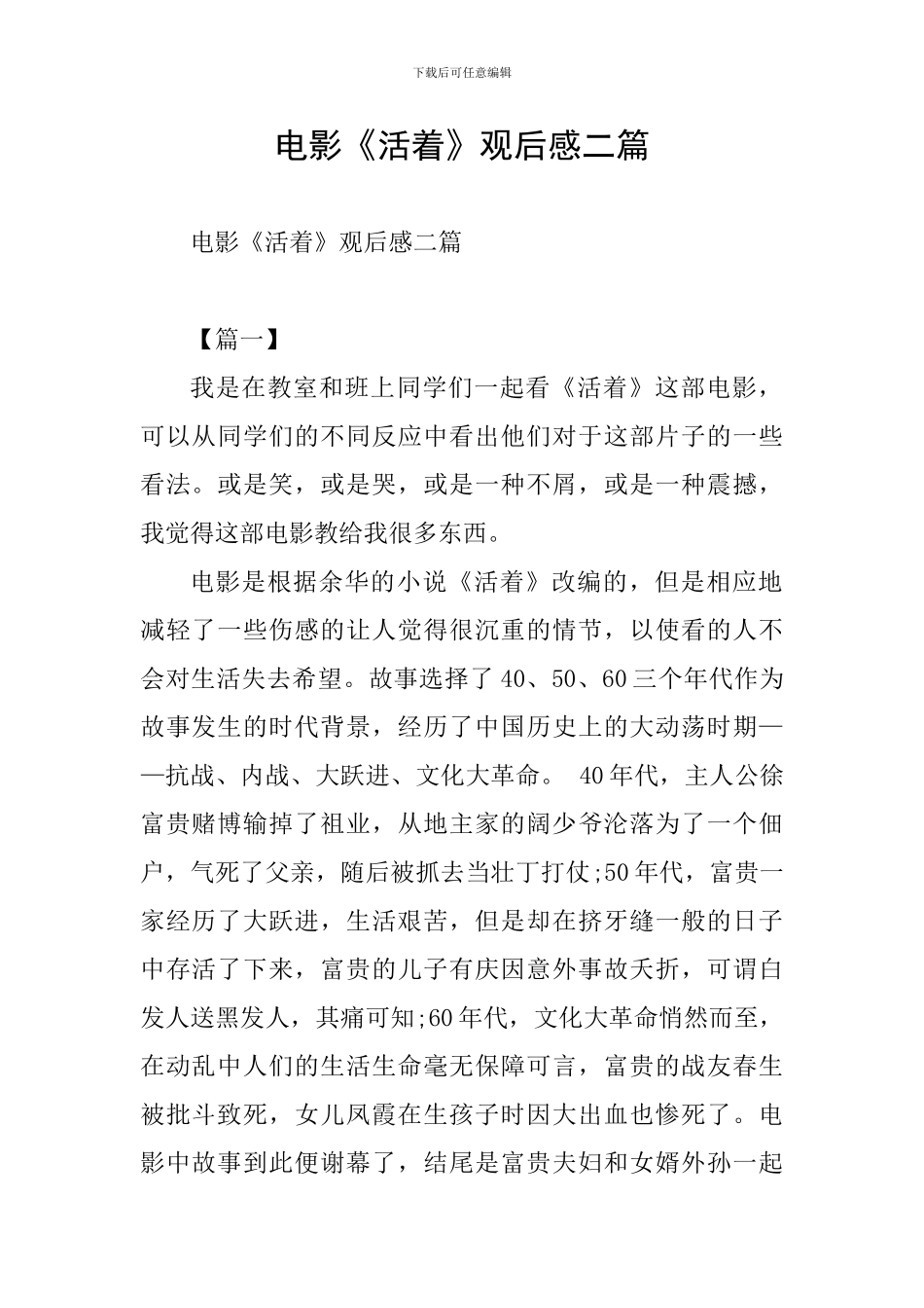电影《活着》观后感二篇_第1页